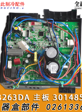 适用格力空调变频电器盒 02613367 30148595 主板 W8263DA电路板