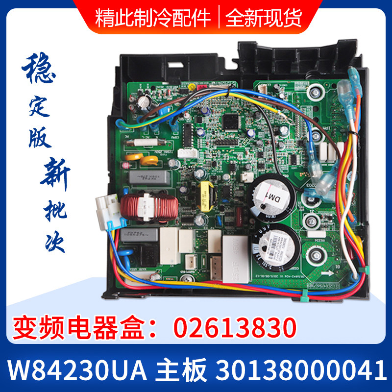适用格力空调 变频电器盒 02613830 30138000041 主板 W84230UA