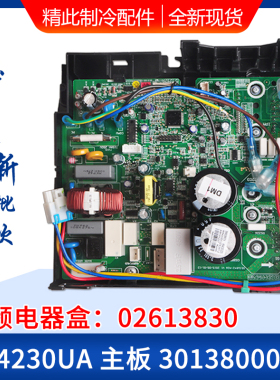 适用格力空调 变频电器盒 02613830 30138000041 主板 W84230UA