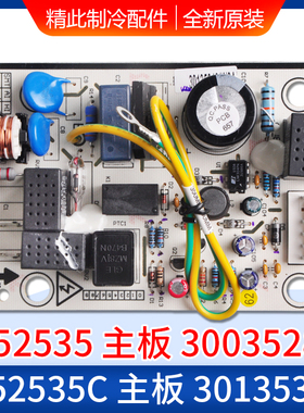 适用格力空调配件主板W52535外机30035280电路板 30135340GRJW52A