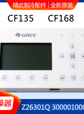 适用格力空气能控制器300001000183 显示板Z26301Q CF135 CF168