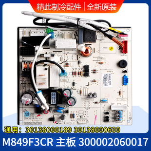 适用格力空调 冷静王 30138000189 主板30138000600 300002060017