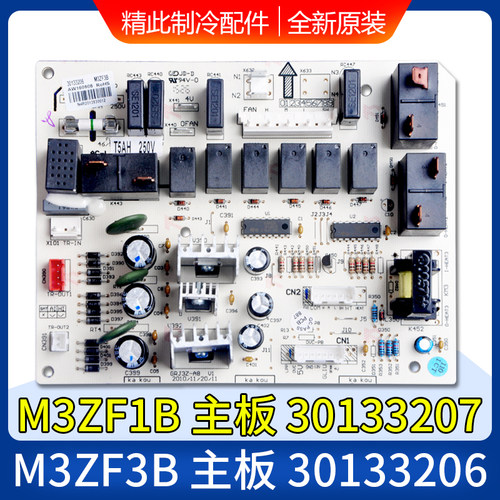 适用格力空调主板30133206