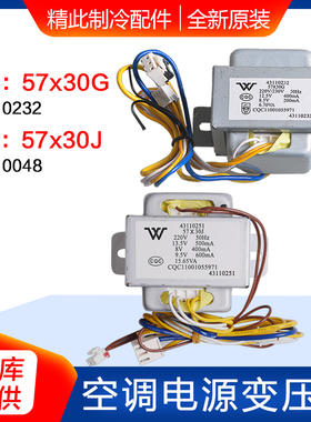 适用格力空调电源变压器57X30G 43110232 通用SC25A SC25B 57*30J