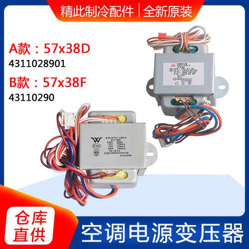 适用格力空调电源变压器替代