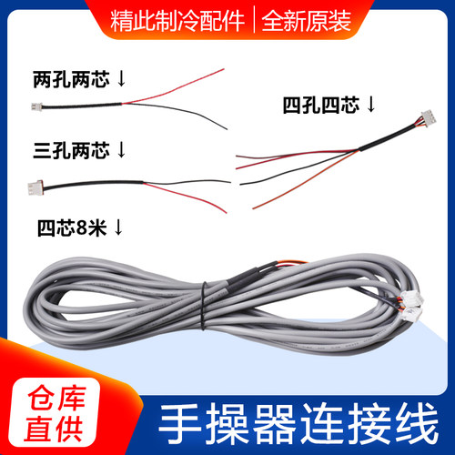格力风管机多联机手操器四芯连接线信号线Z4835 XK01 23 27 51 69