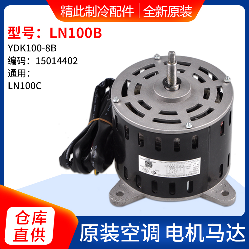 适用格力空调配件 电机 LN100B YDK100-8B LN100C内机 风机 马达