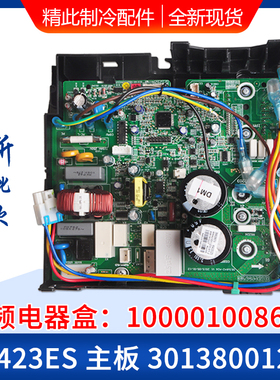 适用格力空调 变频电器盒 10000100861主板 W8423ES  30138001214