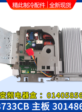 适用格力空调外机变频电器盒 01405856 30148638 主板 W8733CB