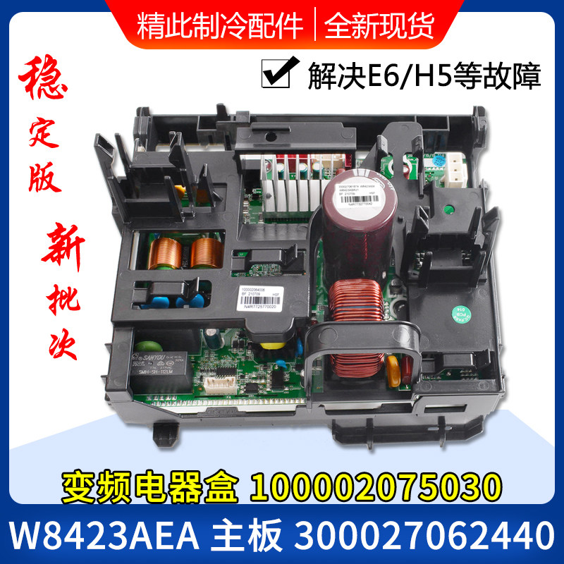 适用格力空调变频电器盒100002075030 主板300027062440 W8423AEA
