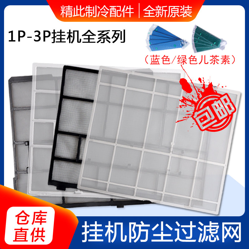 适用格力空调 1P1.5P2匹 挂机 Q力 悦风 品悦 过滤网 内机 防尘网