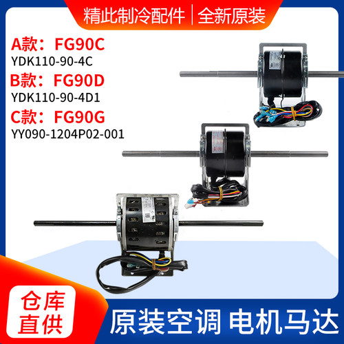 适用格力空调风管机多联机电机 FG90C FG90D FG90G 中央空调马达