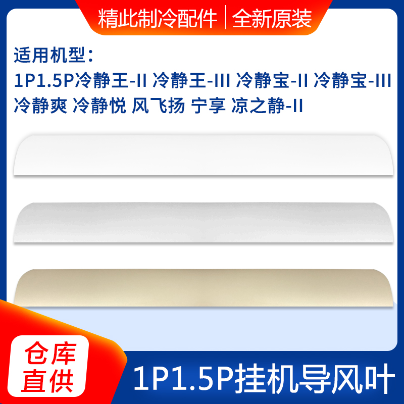 适用格力空调导风叶冷静王冷静宝冷静爽悦风飞扬宁享凉之静传动轴
