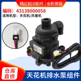 适用格力空调天花机排水泵 马达电机 43138000058 PSB-12(B)-13