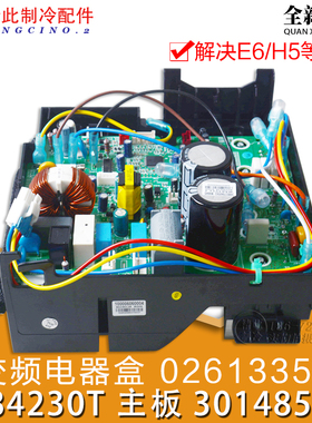 适用格力空调变频电器盒 02613357 30148589 主板 W84230T