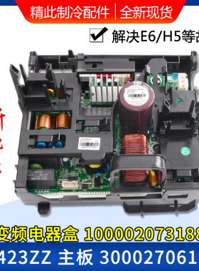 适用格力空调变频电器盒100002073188 主板300027061621 W8423ZZ