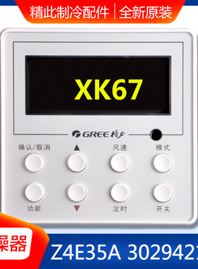 适用格力风管机手操器XK67 显示板Z4E35A (TO) 302942181 线控器