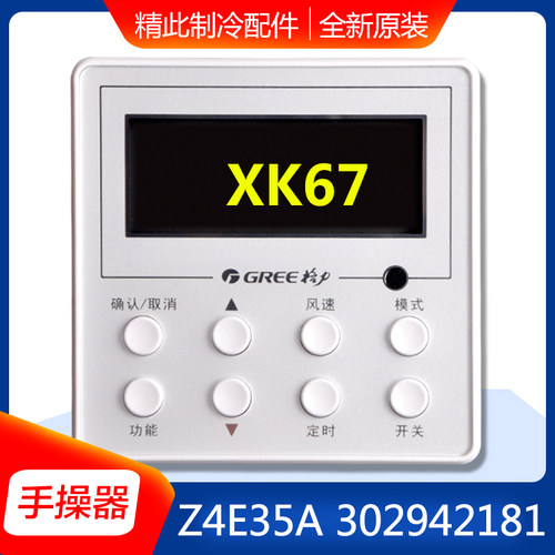 适用格力风管机手操器XK67 显示板Z4E35A (TO) 302942181 线控器