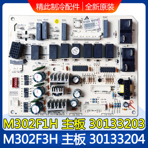 适用格力空调 M302F1H 30133203主板 M302F3H 30133204内机电路板
