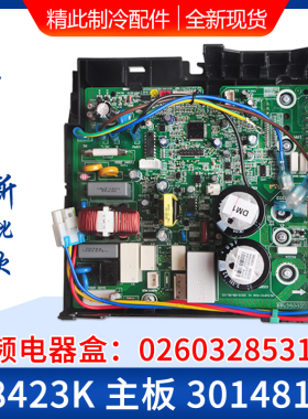 适用格力空调变频主板30148125 W8423K 电器盒 0260328531