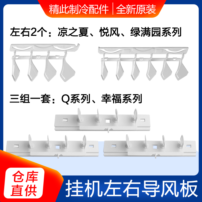 适用格力空调Q力迪畅幸福岛凉之夏悦风绿满园天丽品圆左右扫风叶