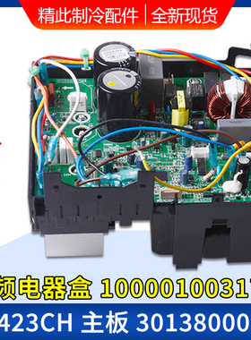 适用格力空调变频电器盒10000100317 30138000699 W8423CH(NEC)