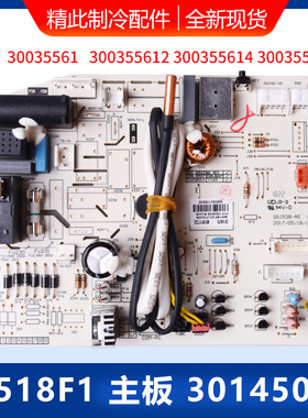 适用格力空调30145079主板M518F1 30035561 300355612 300355617