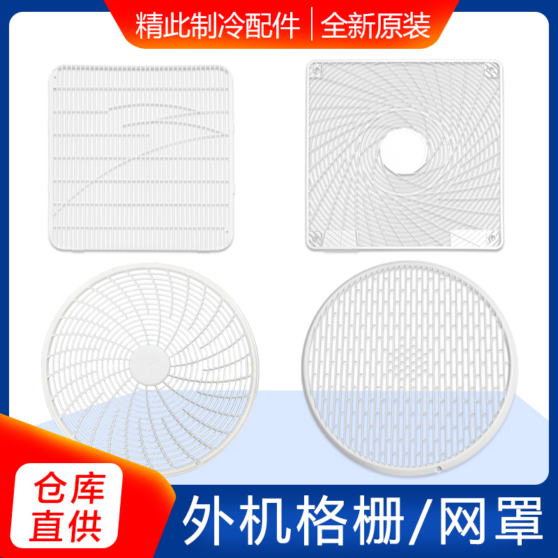 适用格力空调1p1.5p2p3p5P室外机格栅网罩塑料前盖面罩网格全新-封面