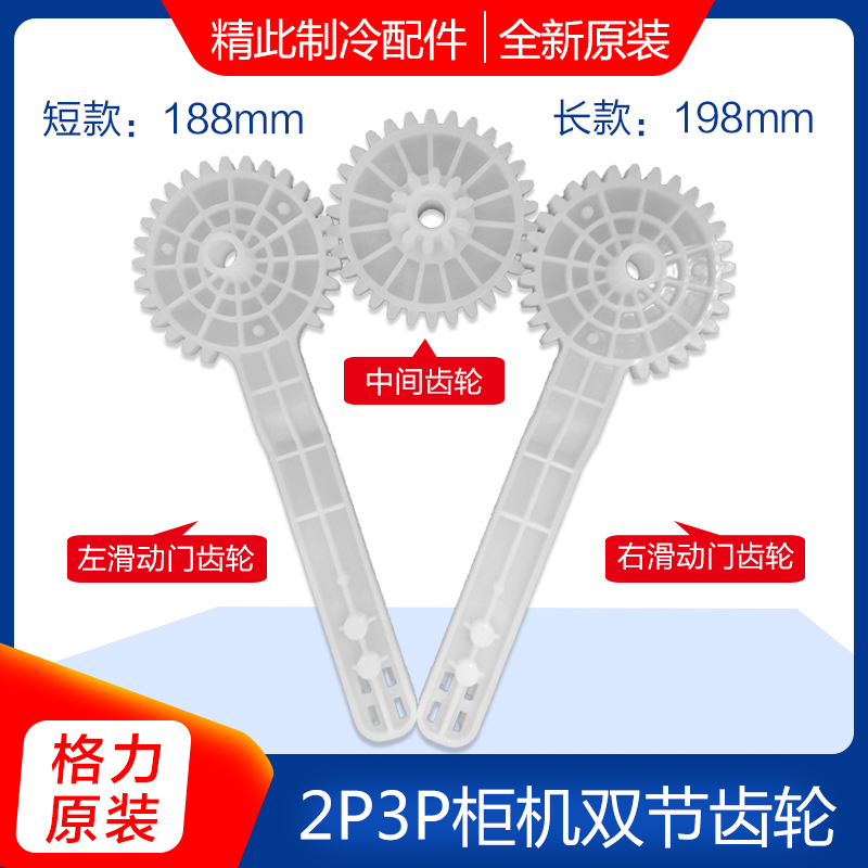 适用格力空调 2P3P柜机左右移动杆 滑动门齿轮升降门齿轮中间齿轮