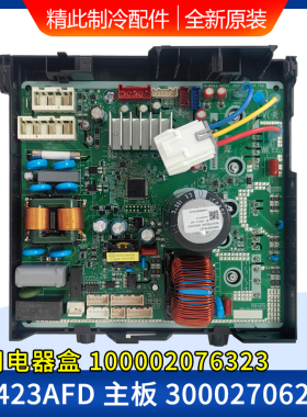 适用格力空调主板W8423AFD 300027062506 100002076323通用电器盒
