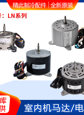 适用格力空调内电机LN35K40BDS60X65B-ZL90VWXY100BC120FJ130马达