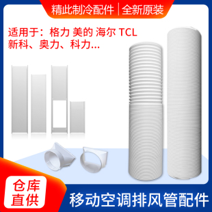适用除湿机格力美的海尔TCL移动空调配件排气管3米伸缩排窗户挡板