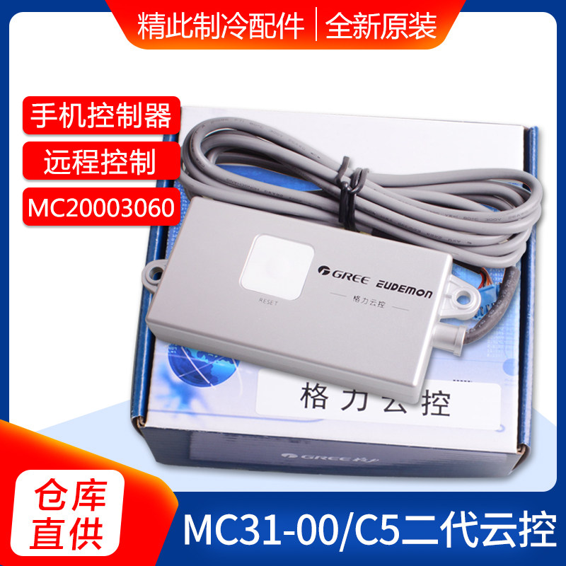 格力5代多联机中央空调二代三代云控MC31-00/C5 远程wifi手机控制