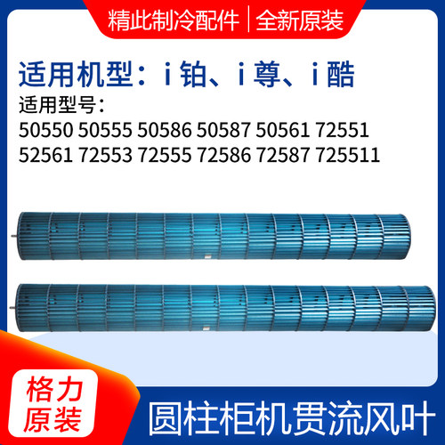 适用格力圆柱形空调2P3Pi铂i尊i酷贯流风叶106*960 风轮111.5*959