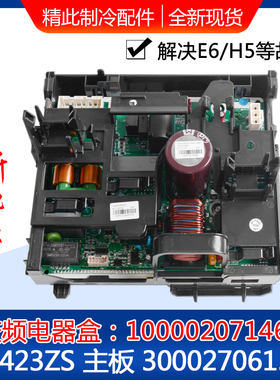 适用格力空调 主板W8423ZS300027061533变频电器盒 100002071466
