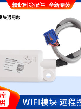 原装格力WIFI模块 远程开关智能 手机APP无线网络远程控制 接收器
