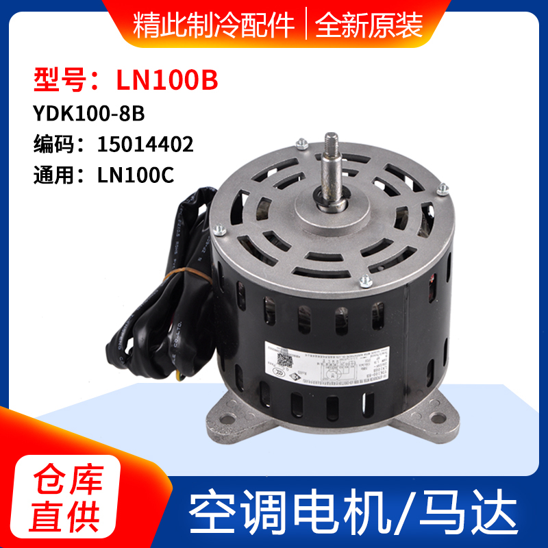 适用格力空调配件 电机 LN100B YDK100-8B LN100C内机 风机 马达