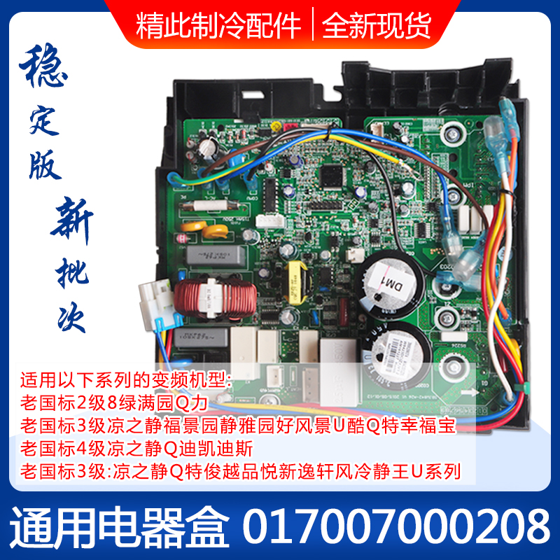 适用格力空调变频外机板变频板主板 017007000208 二代通用电器