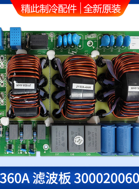 适用格力空调电源板滤波板 300020060004主板ZL3360A GMV-504WM/X