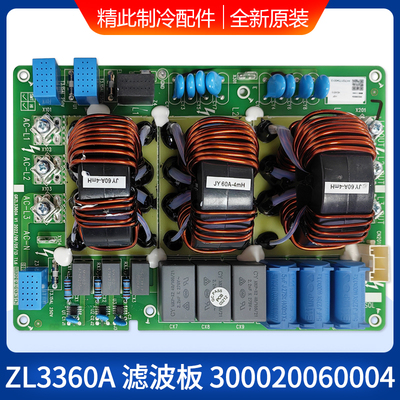 适用格力空调电源板滤波板 300020060004主板ZL3360A GMV-504WM/X