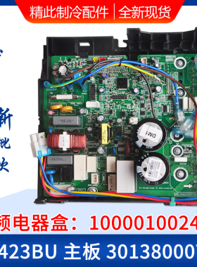 适用格力空调变频电器盒 10000100242 30138000762 主板 W8423BU