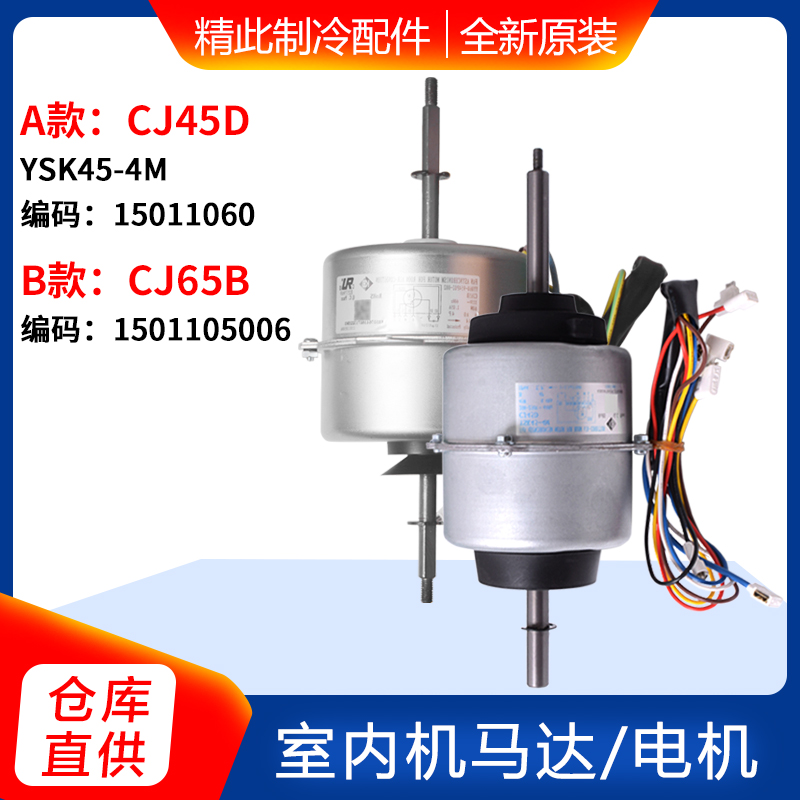 适用格力空调室内机电机CJ45D YSK45-4M风机马达CJ65B 1501105006