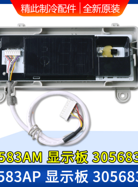 全新格力空调 30568333 显示板D8583AP 红外遥控接收器板30568278