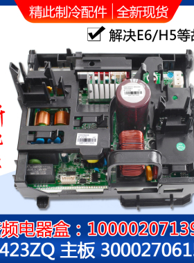 适用格力空调 300027061518主板 W8423ZQ变频电器盒 100002071395
