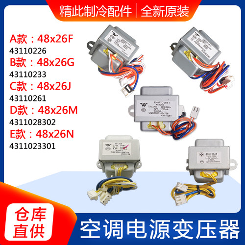 格力空调变压器48x26FGJM