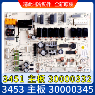 3453 适用格力空调3P5P柜机 主板 30000332 30000345电路板 3451