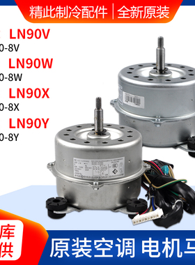 适用格力空调室内机电机LN90W LN90X LN90Y LN90V YDK90-8W X Y V