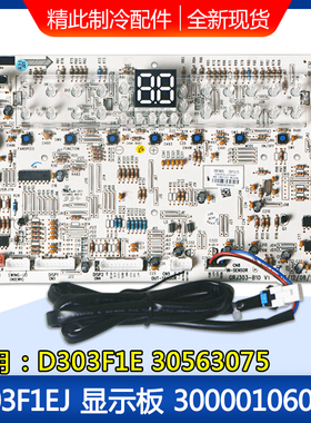 适用格力空调显示板 D303F1E 30563075 D303F1EJ 300001060283