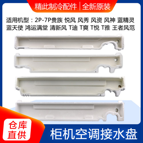 适用格力空调柜机2匹漏水