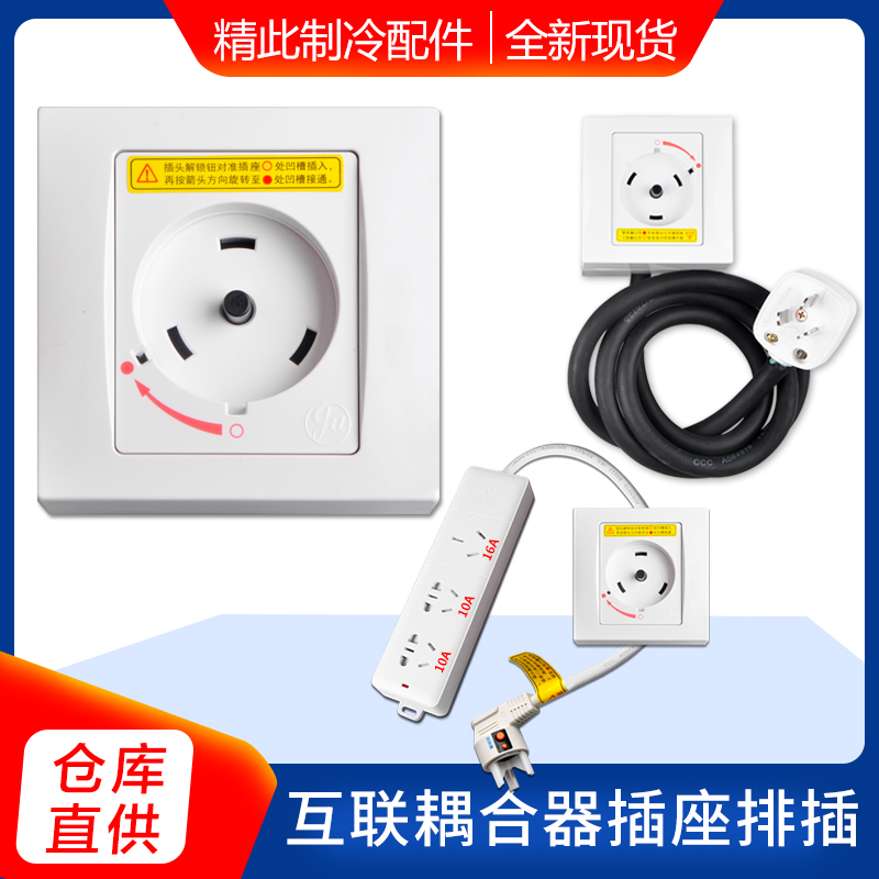 适用格力插座2p3p匹柜机耦合器